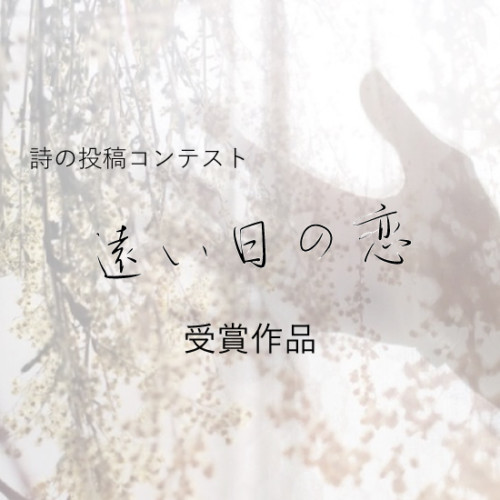 恋愛が苦しいだけならもうやめたい 抜け出す方法って 一かけらの今